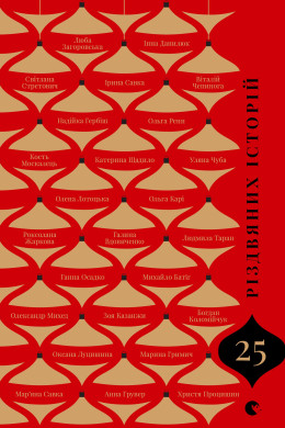 25 різдвяних історій