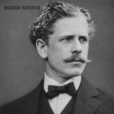 Ambrose Bierce (Амброз Бірс)