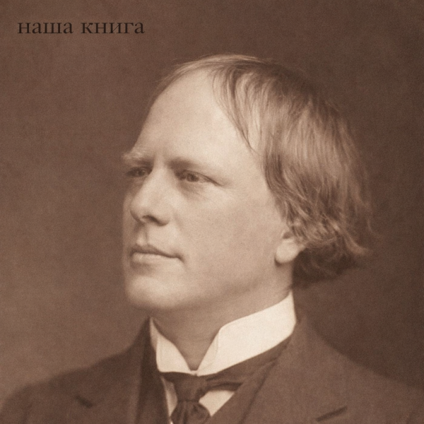 Артур Мекен (Arthur Machen)
