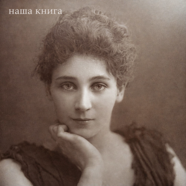 Elizabeth Robins (Елізабет Робінс)