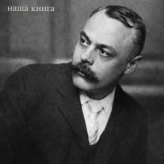 Kenneth Grahame (Кеннет Грем)