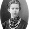 Леся Українка