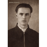 Василь Симоненко