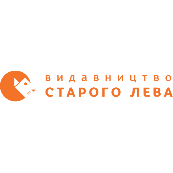 Видавництво Старого Лева Видавництво Старого Лева