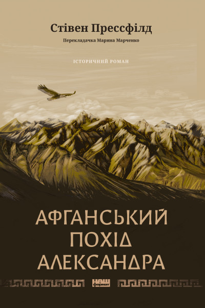 Афганський похід Александра