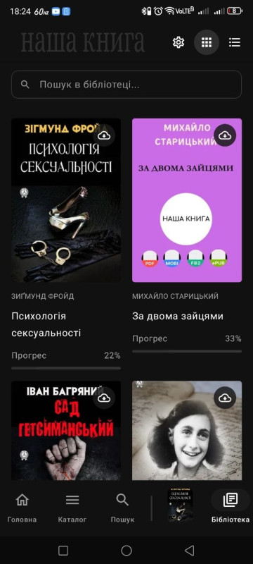 Бібліотека