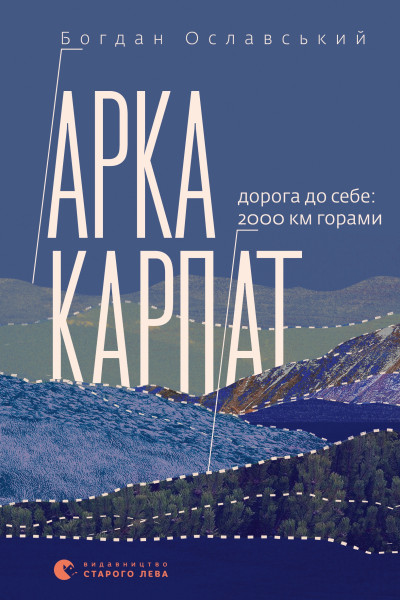 Арка Карпат
