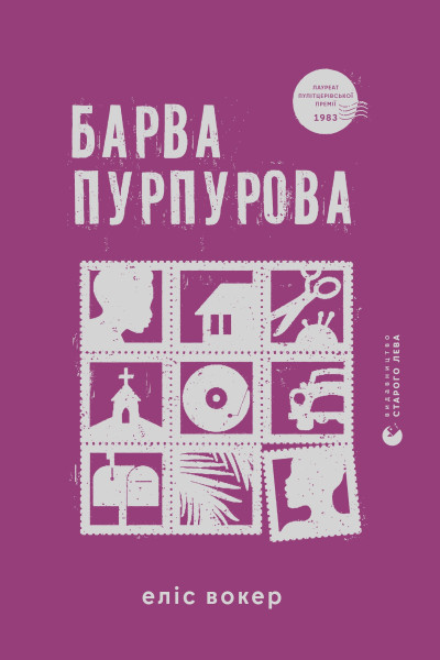 Барва пурпурова