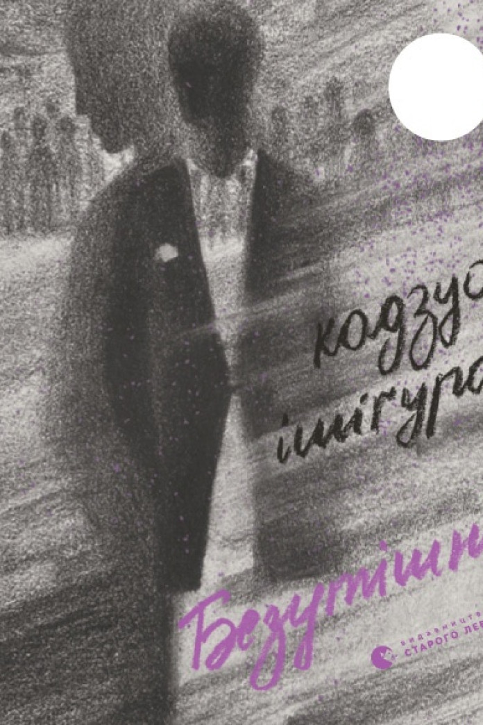 Безутішні Безутішні