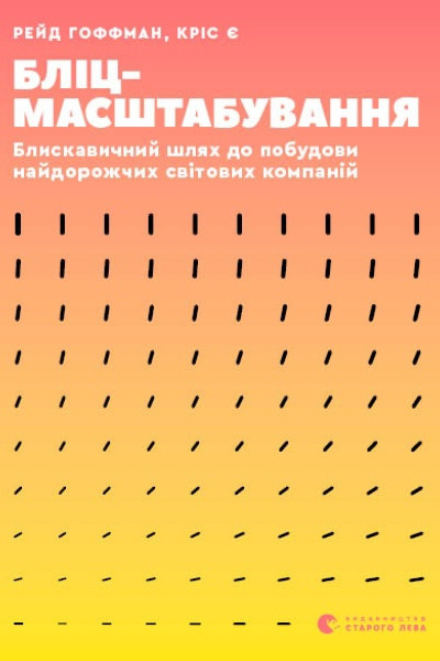 Бліцмасштабування