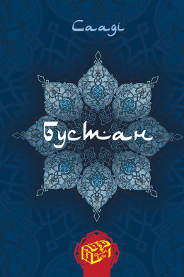 Бустан