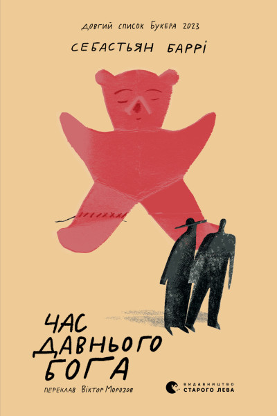 Час давнього бога