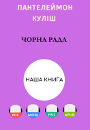 Чорна рада