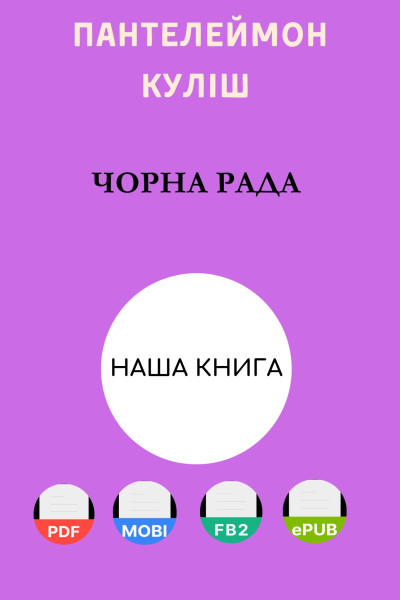 Чорна рада