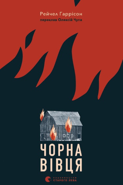 Чорна вівця
