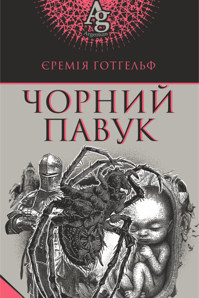 Чорний павук