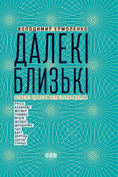 Далекі близькі