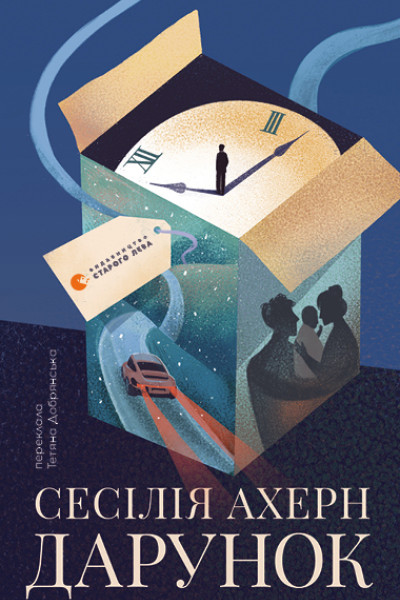 Дарунок