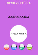 Давня казка