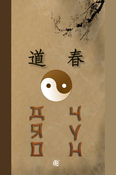 Дяо Чун