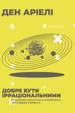 Добре бути ірраціональними