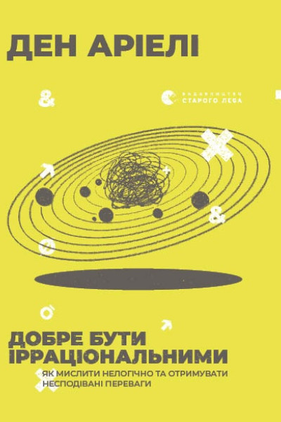 Добре бути ірраціональними