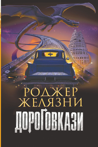 Дороговкази