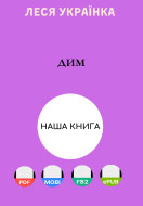Дим