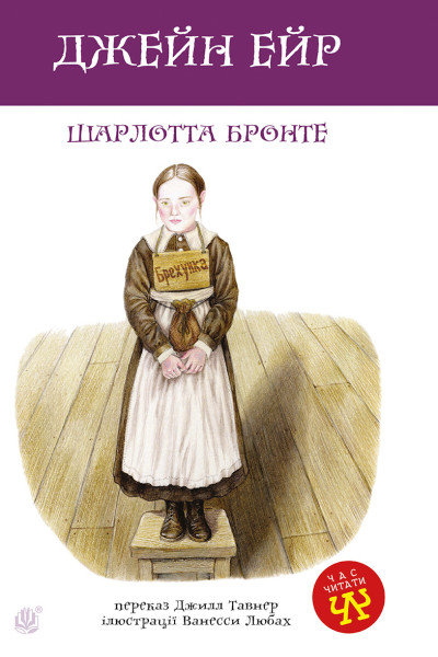 Джейн Ейр