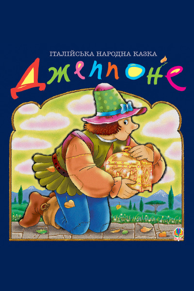 Джеппоне
