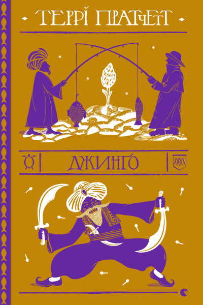 Джинго