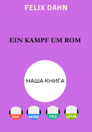 Ein Kampf um Rom