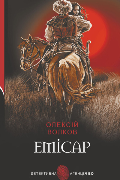 Емісар