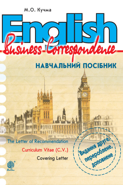 English. Business Correspondence : навчальний посібник : Вид. 2-ге, перероб. і доповн.