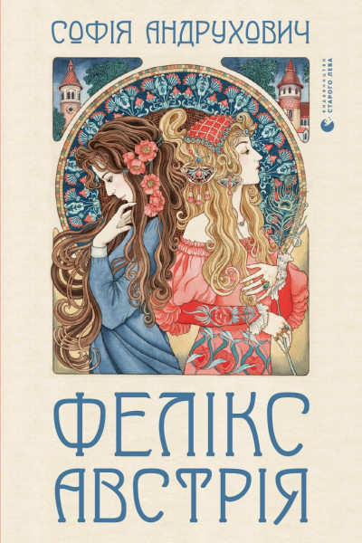 Фелікс Австрія