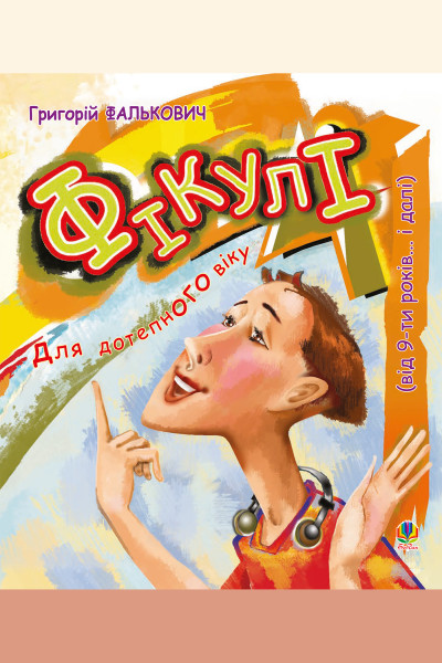 Фікулі