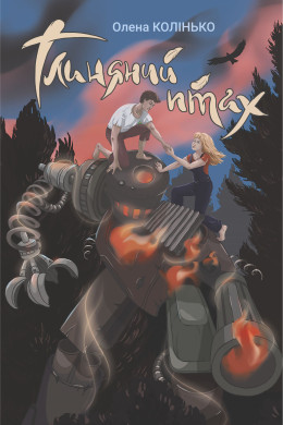 Глиняний птах