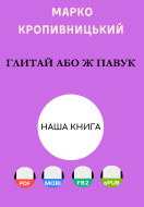 Глитай, або ж павук