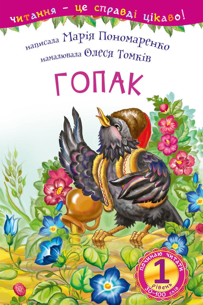 Гопак Гопак