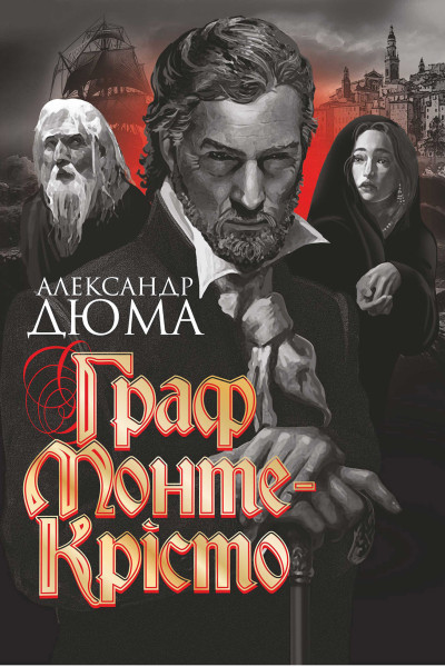 Граф Монте-Крісто