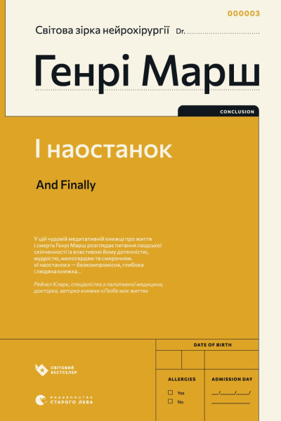 І наостанок