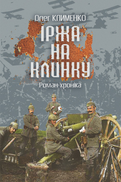 Іржа на клинку