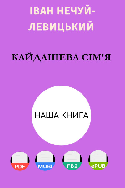 Кайдашева сім'я