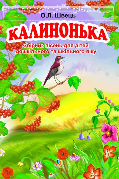 Калинонька