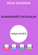 Камінний господар