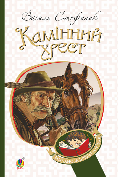 Камінний хрест