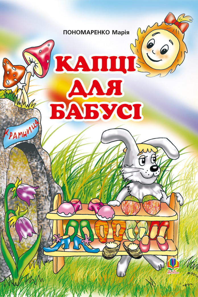 Капці для бабусі Капці для бабусі