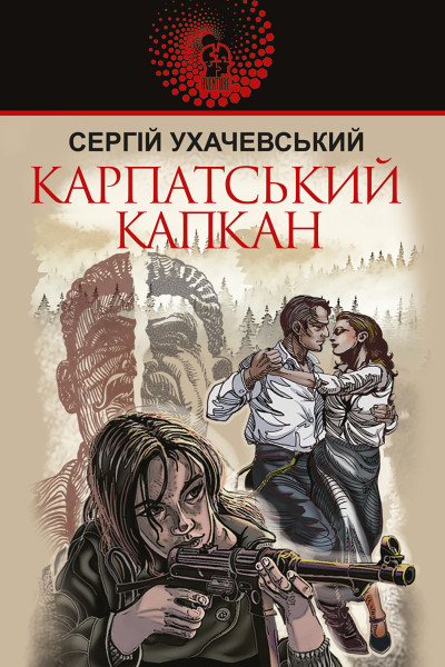 Карпатський капкан