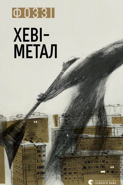 Хеві-метал