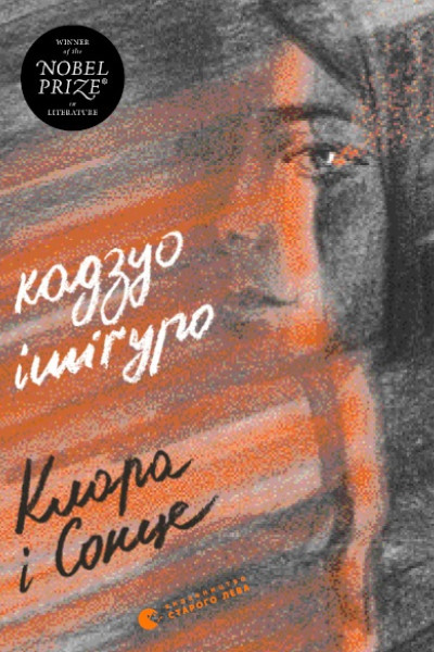 Клара і Сонце